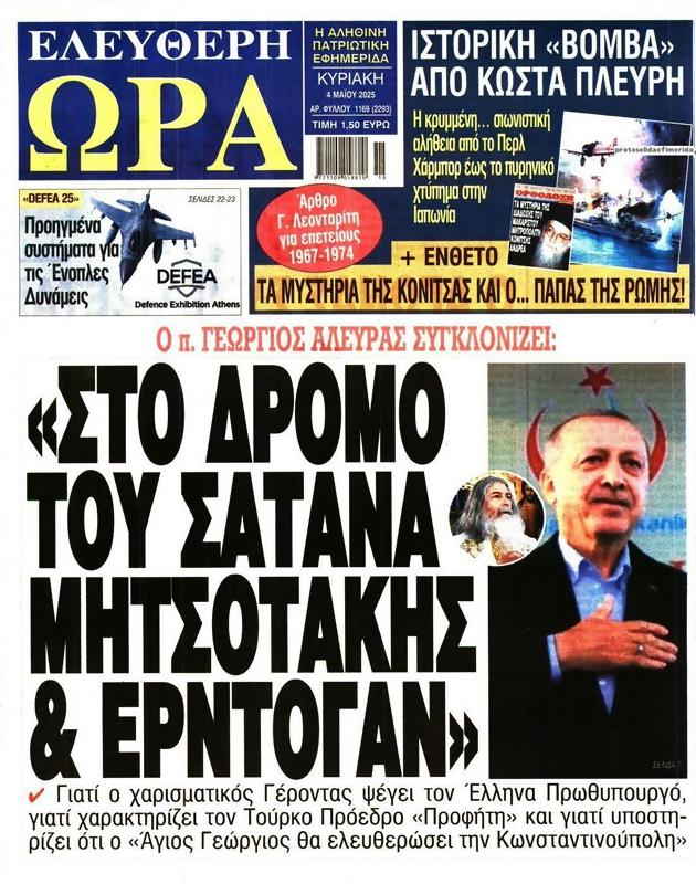 Πρωτοσέλιδο Ελεύθερη Ώρα