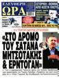 Πρωτοσέλιδο Ελεύθερη Ώρα 13/05/2025