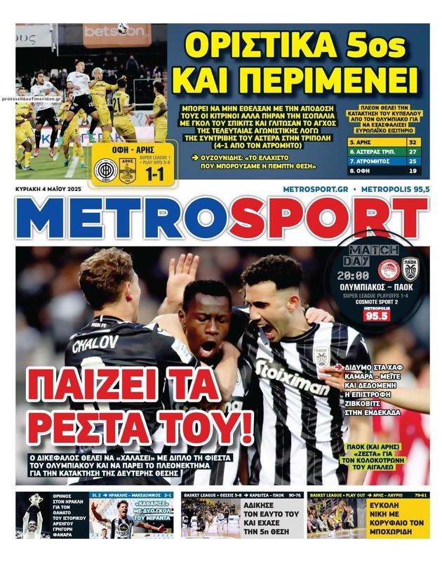 Πρωτοσέλιδο MetroSport