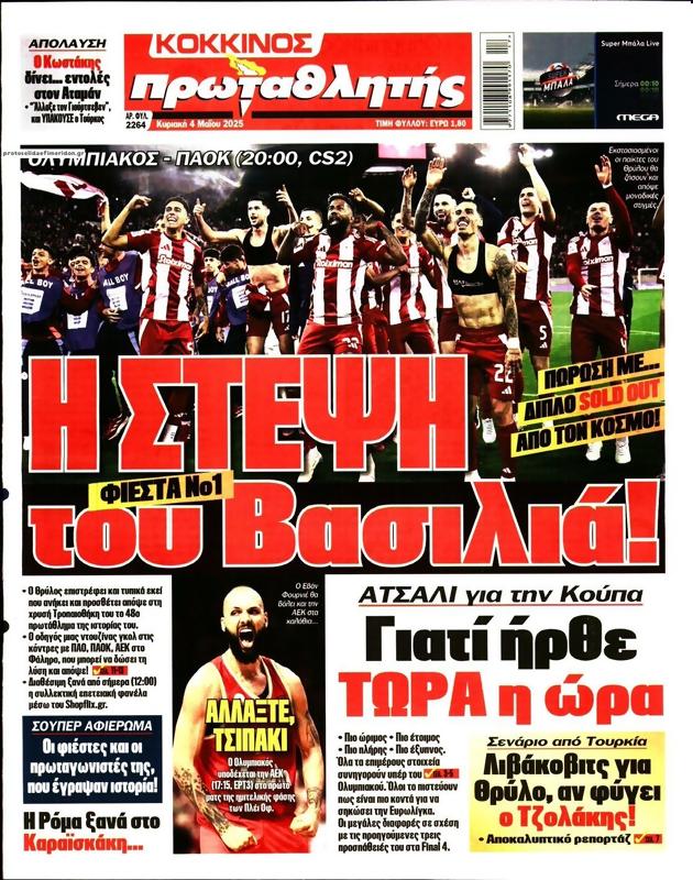 Πρωτοσέλιδο Πρωταθλητής