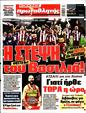 Πρωτοσέλιδο Πρωταθλητής 