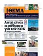 Πρωτοσέλιδο Πρώτο Θέμα