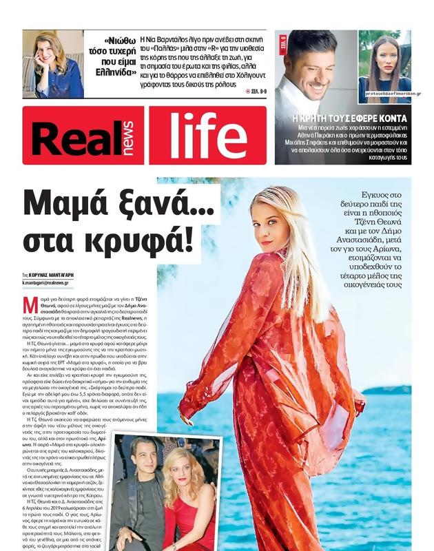 Πρωτοσέλιδο Real News