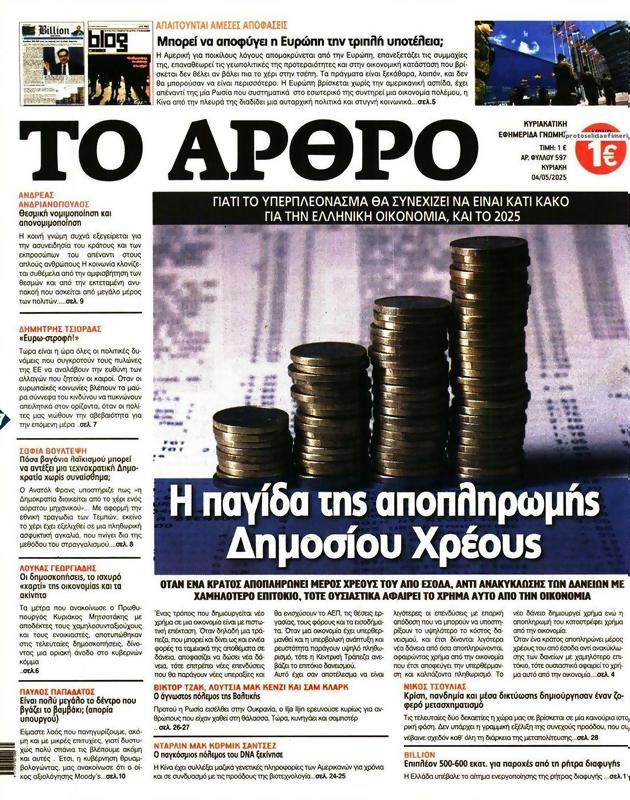 Πρωτοσέλιδο Το Άρθρο