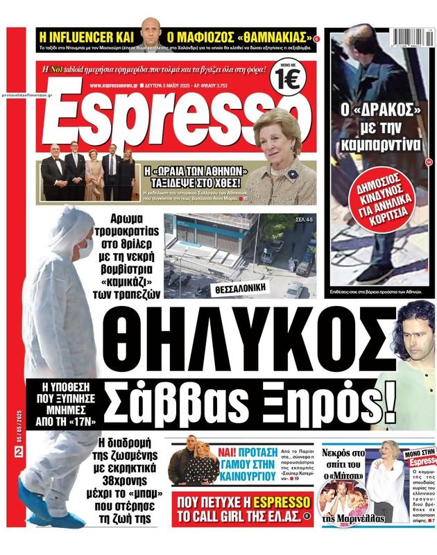 Πρωτοσέλιδο Espresso