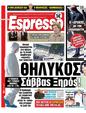 Πρωτοσέλιδο Espresso