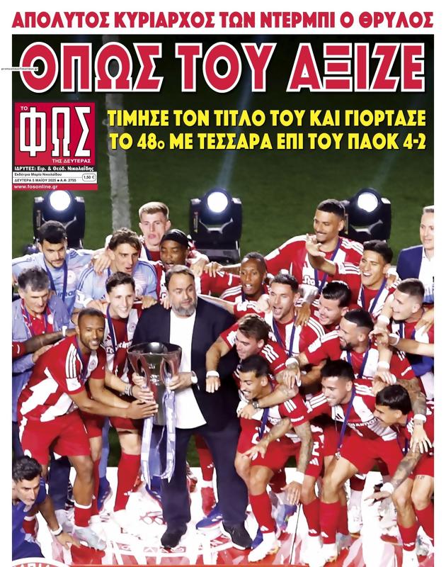Πρωτοσέλιδο Φως των Σπορ