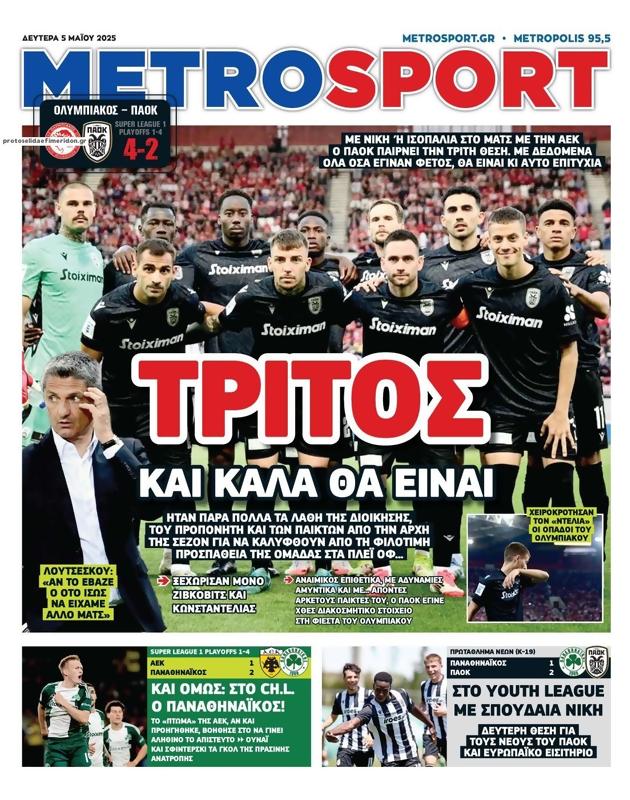 Πρωτοσέλιδο MetroSport