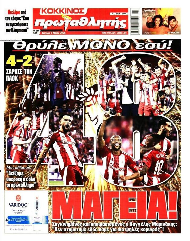 Πρωτοσέλιδο Πρωταθλητής