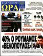 Πρωτοσέλιδο Ελεύθερη Ώρα 13/05/2025