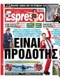 Πρωτοσέλιδο Espresso 