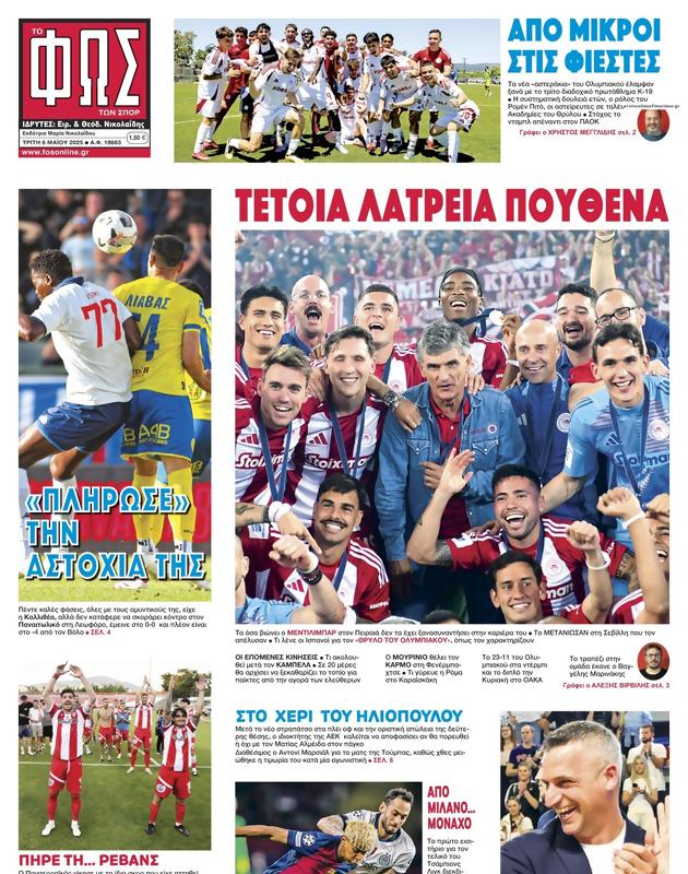 Πρωτοσέλιδο Φως των Σπορ