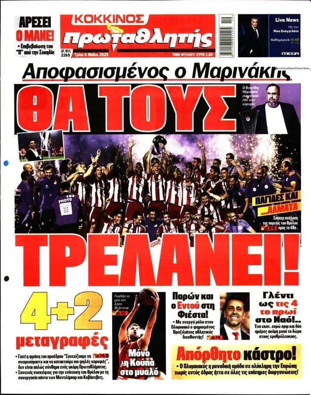 Πρωτοσέλιδο Πρωταθλητής