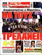 Πρωτοσέλιδο Πρωταθλητής 