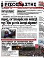 Πρωτοσέλιδο Ριζοσπάστης 21/05/2025