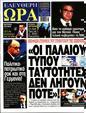 Πρωτοσέλιδο Ελεύθερη Ώρα 13/05/2025