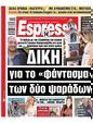 Πρωτοσέλιδο Espresso 