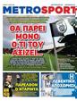 Πρωτοσέλιδο MetroSport 11/05/2025
