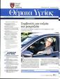 Πρωτοσέλιδο Πρώτο Θέμα 11/05/2025