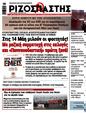 Πρωτοσέλιδο Ριζοσπάστης 21/05/2025