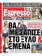 Πρωτοσέλιδο Espresso