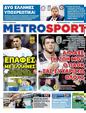 Πρωτοσέλιδο MetroSport 11/05/2025