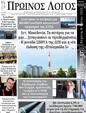 Πρωτοσέλιδο Ο Λόγος 13/05/2025