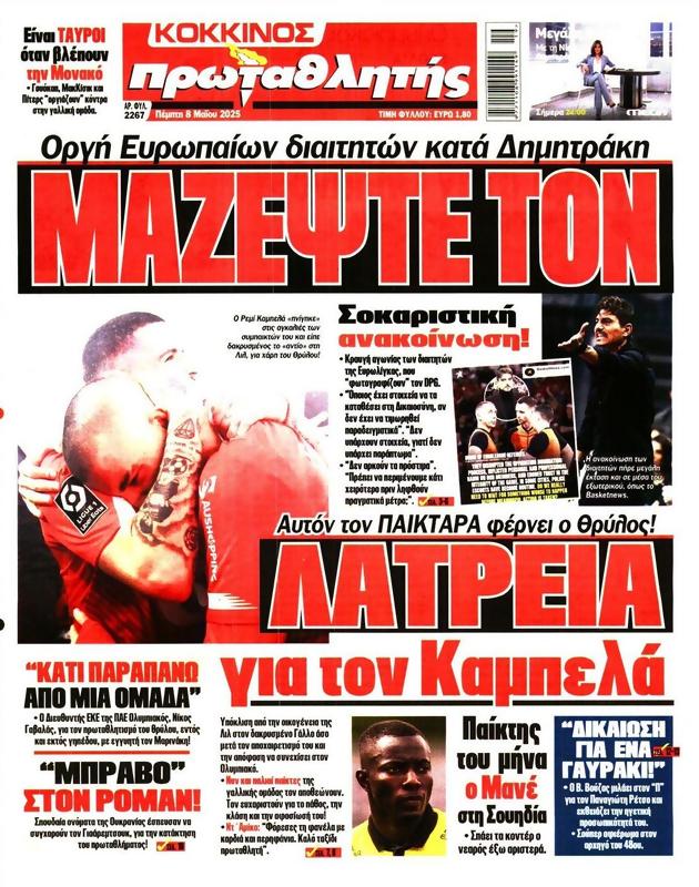 Πρωτοσέλιδο Πρωταθλητής
