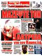 Πρωτοσέλιδο Πρωταθλητής 11/05/2025