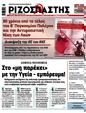 Πρωτοσέλιδο Ριζοσπάστης 21/05/2025