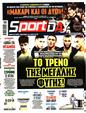 Πρωτοσέλιδο SportDay