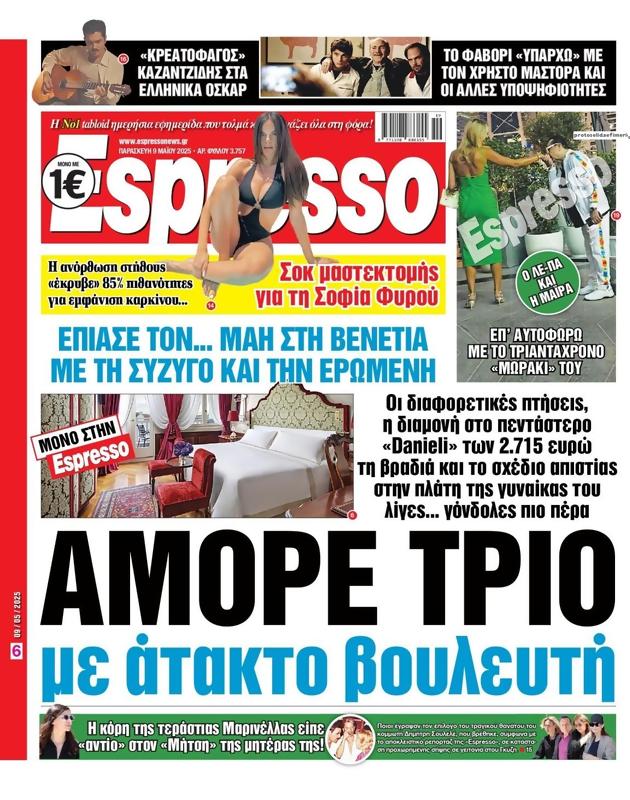 Πρωτοσέλιδο Espresso