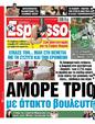 Πρωτοσέλιδο Espresso 