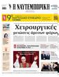 Πρωτοσέλιδο Ναυτεμπορική 21/05/2025