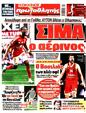 Πρωτοσέλιδο Πρωταθλητής 11/05/2025