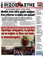 Πρωτοσέλιδο Ριζοσπάστης 21/05/2025