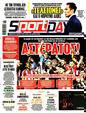 Πρωτοσέλιδο SportDay 