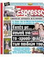 Πρωτοσέλιδο Espresso 