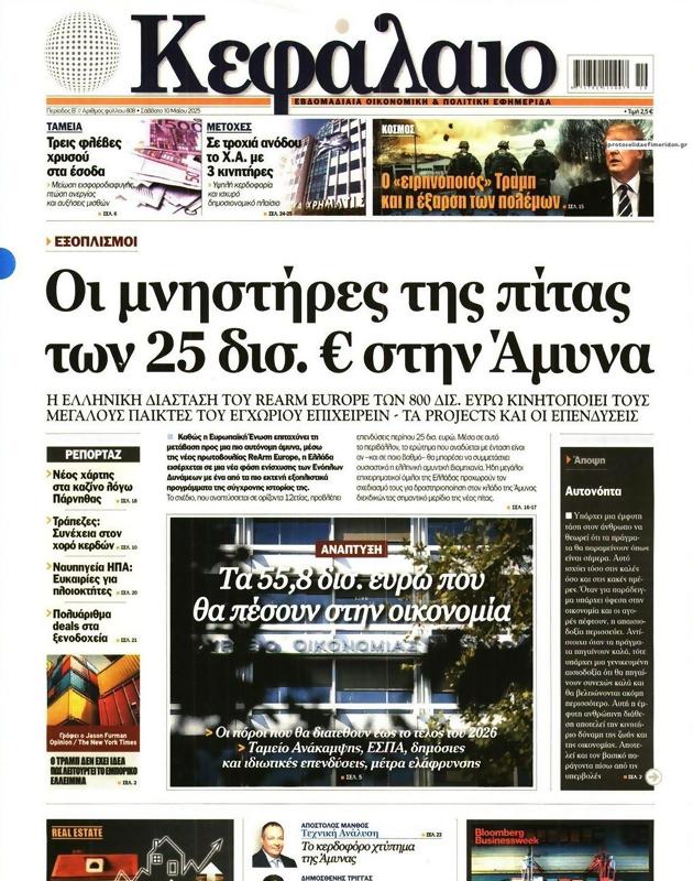 Πρωτοσέλιδο Κεφάλαιο