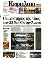 Πρωτοσέλιδο Κεφάλαιο 