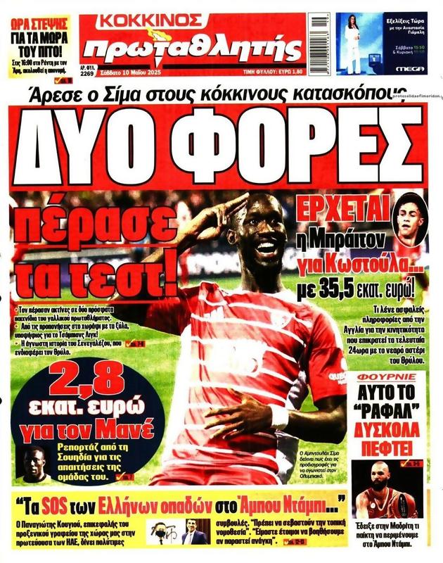 Πρωτοσέλιδο Πρωταθλητής