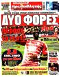 Πρωτοσέλιδο Πρωταθλητής 11/05/2025