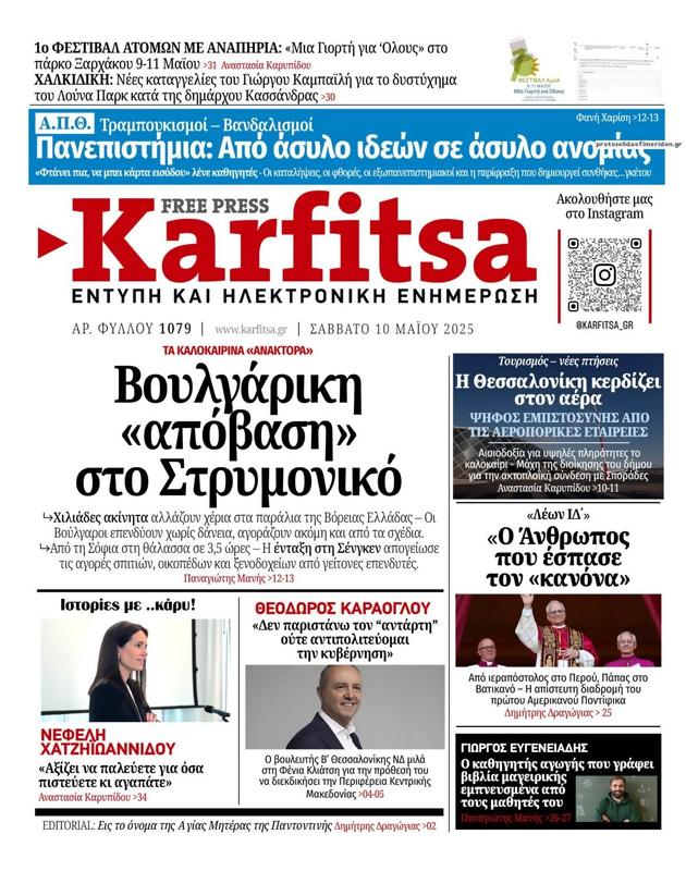 Πρωτοσέλιδο Στο Καρφί