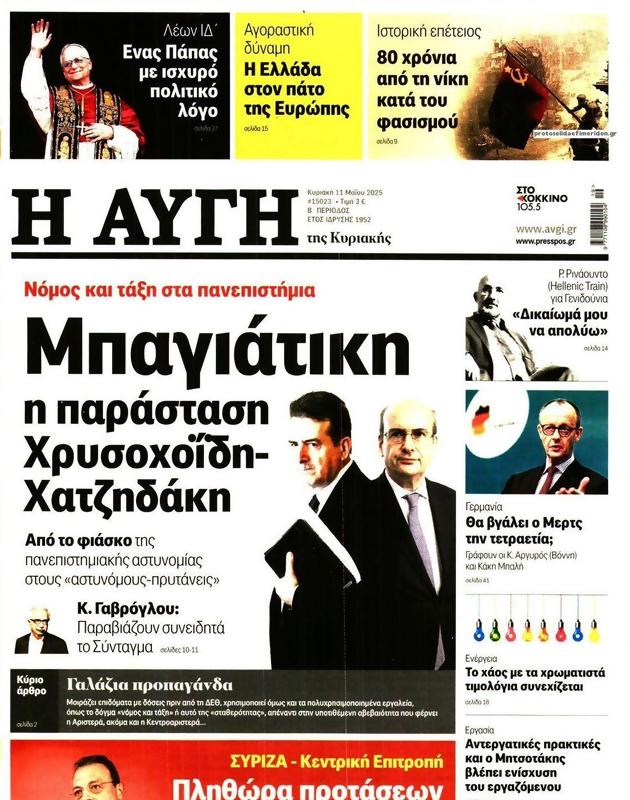 Πρωτοσέλιδο Αυγή