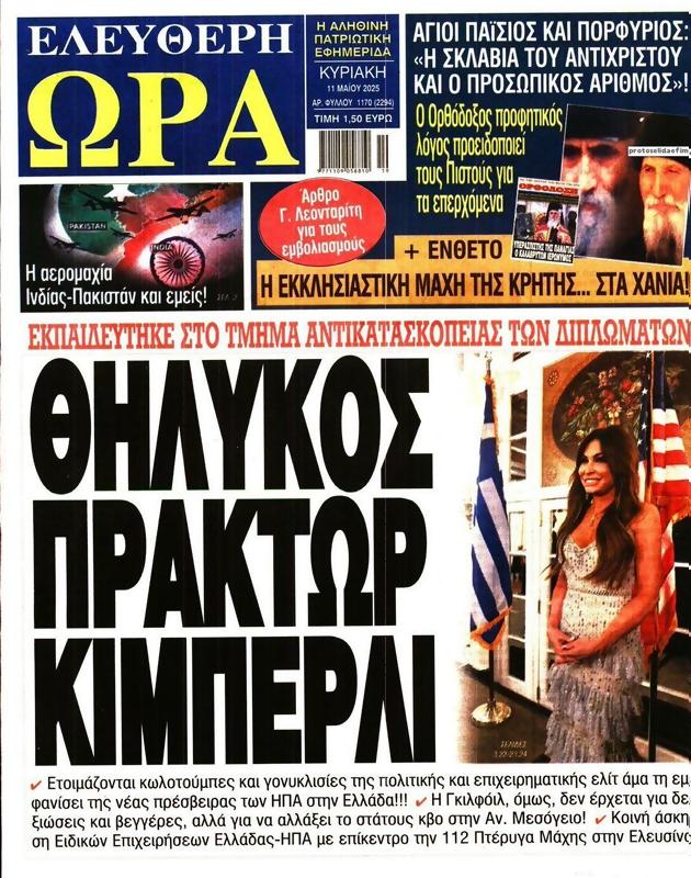 Πρωτοσέλιδο Ελεύθερη Ώρα
