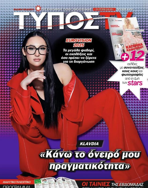 Πρωτοσέλιδο Ελεύθερος Τύπος