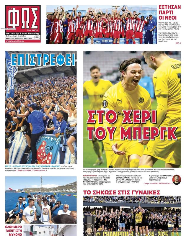 Πρωτοσέλιδο Φως των Σπορ
