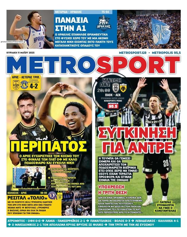 Πρωτοσέλιδο MetroSport