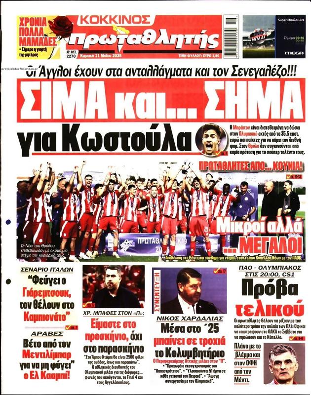 Πρωτοσέλιδο Πρωταθλητής