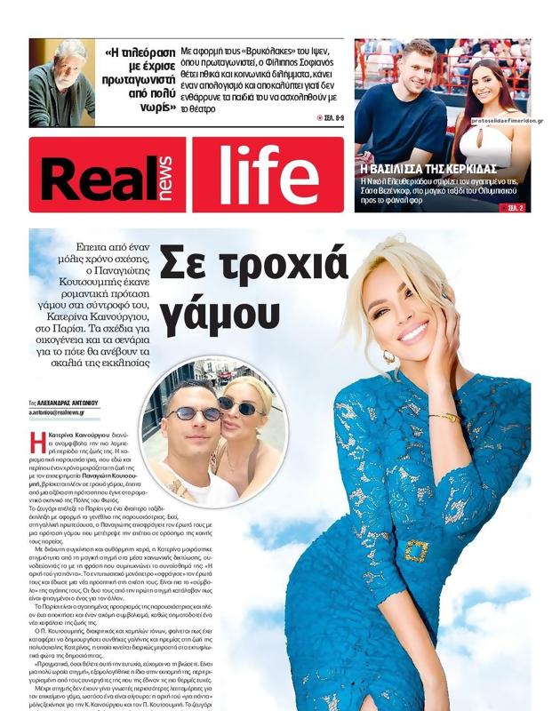 Πρωτοσέλιδο Real News